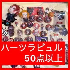 ツイステ　ハーツラビュル寮　缶バッジ　ラバーストラップ　まとめ売り