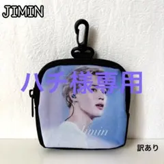 ハチ様 リクエスト 2点 まとめ商品