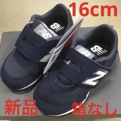 ニューバランス　キッズスニーカー新品　未使用　送料込み16cmタグ付き箱なし