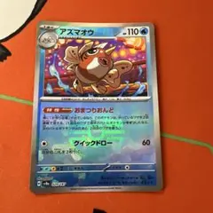 アズマオウ SV8a 029/187 マスターボールミラー - メルカリ
