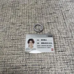 エビライ2026 学生証キーホルダー 原因は自分にある。 杢代和人