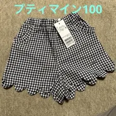 プティマイン　スカラップショートパンツ　ギンガムチェック 100