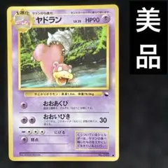 상태좋음 旧裏 포켓몬 カード ヤドラン 拡張シート 第3弾 緑版