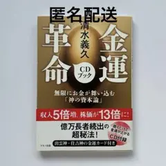 2025年最新】清水義久金運革命の人気アイテム - メルカリ