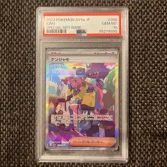 ブ*ん様 シャイニートレジャー　ナンジャモSAR PSA10 PSA10】 ナンジャモ (SAR) {350/190} [SV4a] - magi通販