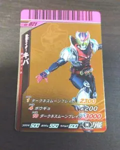 ガンバライド　仮面ライダー　キバ キバフォーム　S6-021