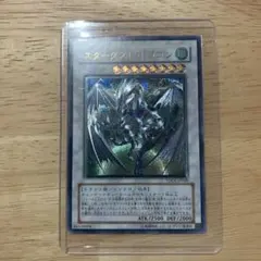 遊戯王カード スターダスト・ドラゴン レリーフ アルティメットレア