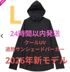 【オンライン売切モデル】ワークマン　クールUV 遮熱サンシェードパーカー