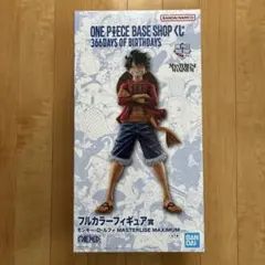 ONE PIECE BASE SHOP 一番くじ ルフィ フルカラー 未開封