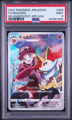 【PSA9】テールナー CHR S11a 白熱のアルカナ テールナー CHR S11a 白熱のアルカナ 069/068 - メルカリ