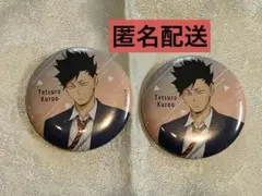 ハイキュー!!　缶バッジコレクション　黒尾鉄朗　52個セット まとめ売り ハイキュー 黒尾鉄朗 缶バッジ まとめ売り - メルカリ