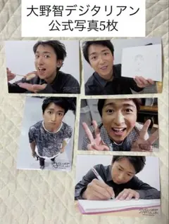 2026年最新】大野智 公式写真の人気アイテム - メルカリ