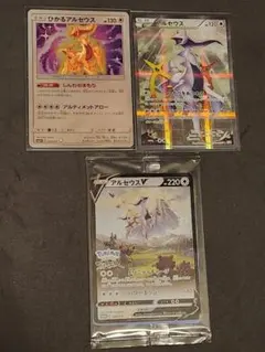 ポケモンカード アルセウス 3枚セットのサムネイル