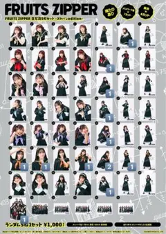 FRUITS ZIPPER ふるっぱー 生写真
