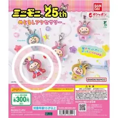 ミニモニ。めじるしアクセサリー　ミニモちゃん（ひなまつりvar.）