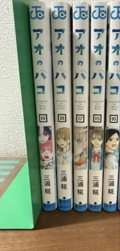 2025年最新】アオのハコ 15巻の人気アイテム - メルカリ