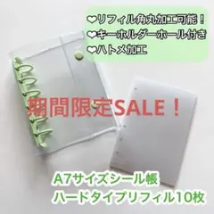 【新品】A7サイズ シール帳 バインダー リフィル 10P クリア