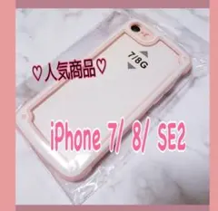 ♡残りわずか♡【iPhone7/8/SE2】ピンク クリア スマホケース 人気