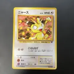 ポケモンカード旧裏　ニャース　第四弾拡張パック　ロケット団　2f1