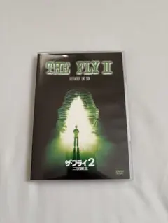 2026年最新】ザ・フライ2/二世誕生 [DVD]の人気アイテム - メルカリ