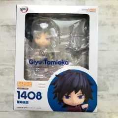 ねんどろいど 1408 冨岡義勇 フィギュア