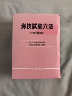 2025年最新】海事六法の人気アイテム - メルカリ