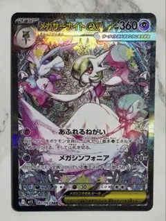 ラ*ジ様 メガサーナイトex SAR