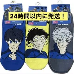 ブルーロック　靴下　23〜25cm 3足セット　潔世一　蜂楽廻　凪誠士郎