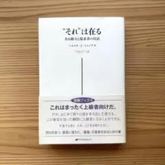 "それ"は在る = "THAT"IS : ある御方と探求者の対話
