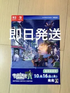 ポケモンレジェンズZA 発売直前号 冊子 1セット