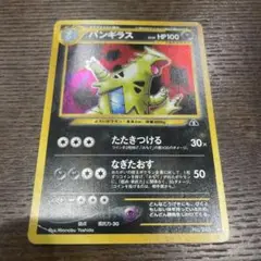 PSA8 旧裏　バンギラス 旧裏 バンギラス ポケモンカード - メルカリ
