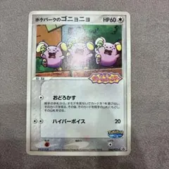 ポケモンカード ポケパークのゴニョニョ 046/PCG-P