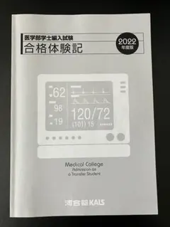 2026年最新】河合塾kals 医学部編入の人気アイテム - メルカリ