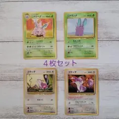 ポケモンカード旧裏 まとめ売り ニドリーノ ニドラン コラッタ