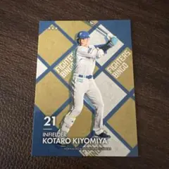 No.21清宮幸太郎　北海道日本ハムファイターズ BINGO限定トレカ