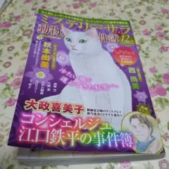 レディースコミック　ミステリーサラ　12月号