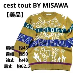 【美品】cest tout BY MISAWA　ニット　セーター　ベージュ