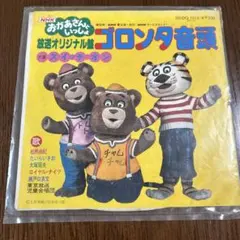 2025年最新】ゴロンタ nhkの人気アイテム - メルカリ