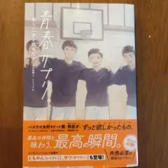青春サプリ。新しい一歩を踏み出す