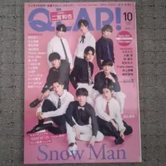 QLAP!(クラップ)2020年10月号