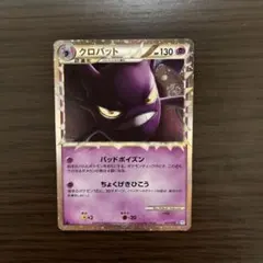 クロバット ☆ LEGEND 拡張パック「ソウルシルバーコレクション」 キラ …
