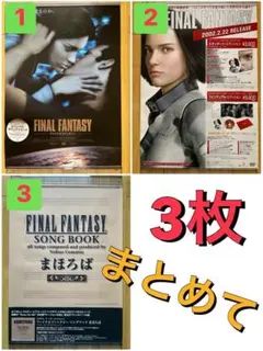 武蔵伝＆ファイナルファンタジー8 FFⅧ 店頭販促用ミニポスター