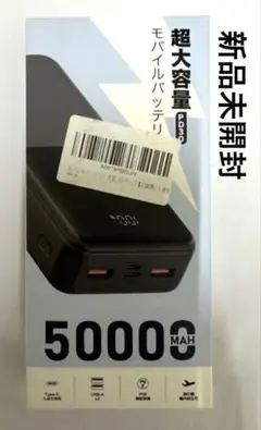 50000mAh モバイルバッテリー PD30