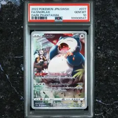 PSA10 カビゴン CHR 077/071 SNORLAX - メルカリ