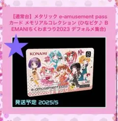 コナクレ メタリック e-amusementpassカード イーパス ひなビタ②