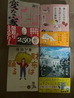 人気本セット　どうせもうそろ死ぬんだし　益田ミリ　原田ひ香