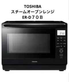 東芝TOSHIBAオーブンレンジ ER-D70B 本体