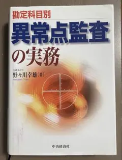 2026年最新】異常点監査の実務の人気アイテム - メルカリ