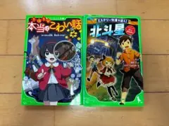 本当にあった怖い話 & 北斗星 バラ売り、他出品組み合わせ可