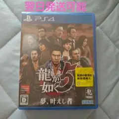 PS4 龍が如く5